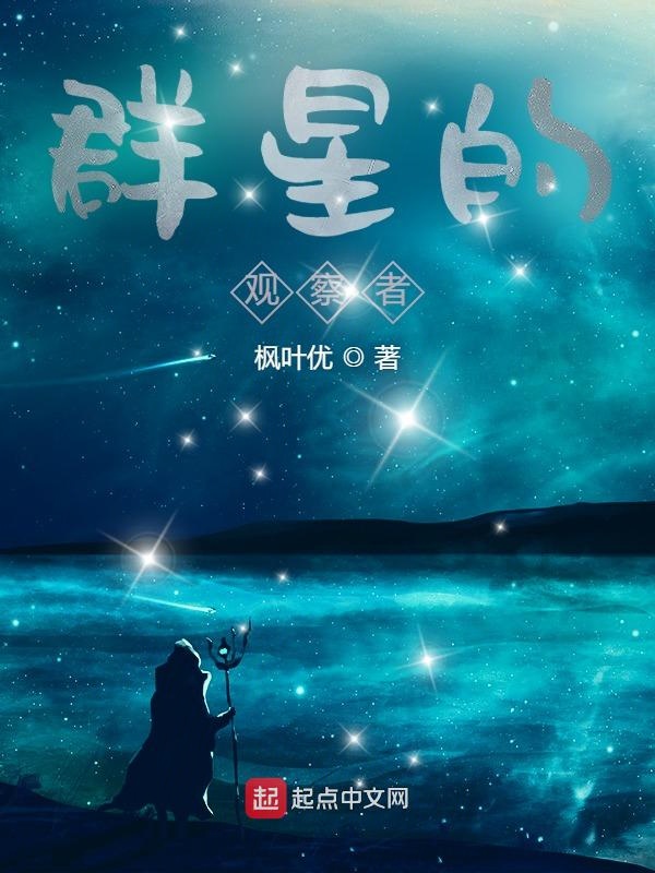 群星的意思和拼音是什么