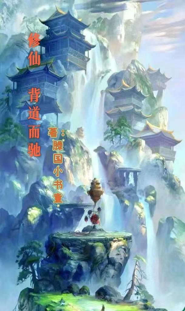 修仙背景4k高清图