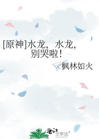 任务水龙加点